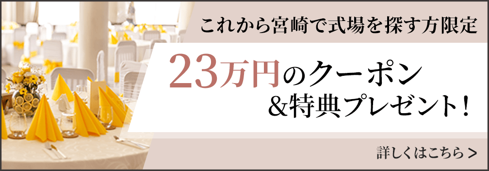 23万円のクーポン&特典プレゼント！