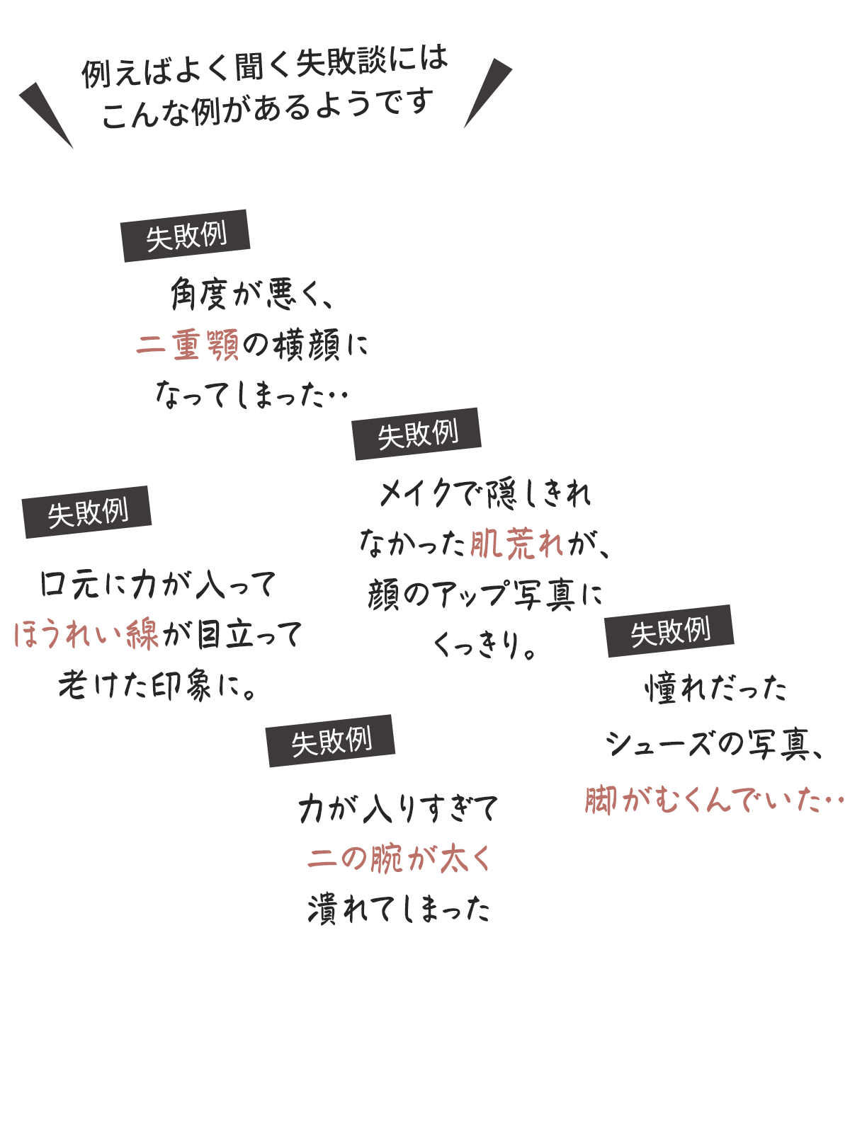 例えばよく聞く失敗談には こんな例があるようです